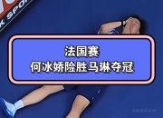开云体育app-包含法国队险胜泰国队，戴资颖统治全场的词条