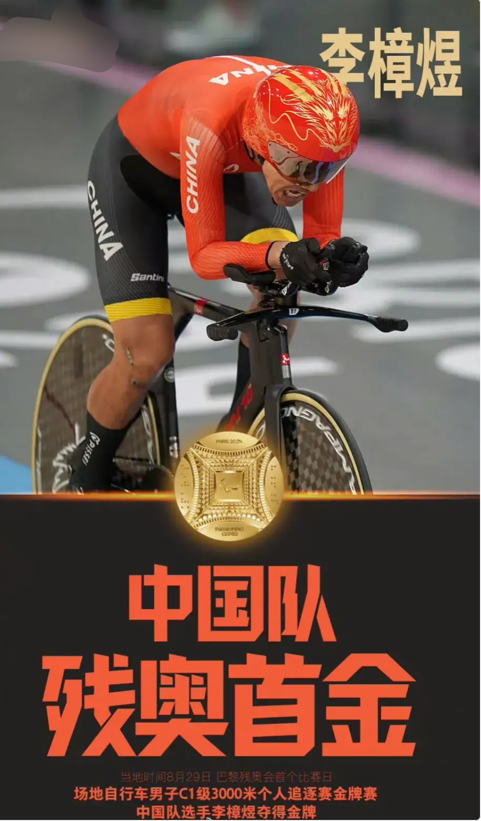 速度之王!选手刷新世界纪录 速度之王!选手刷新世界纪录